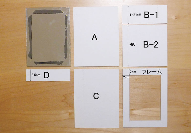 折りたたみミラーの作り方